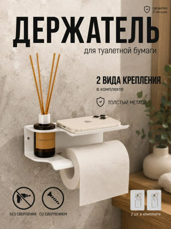 Держатель ТБ с полочкой — белый