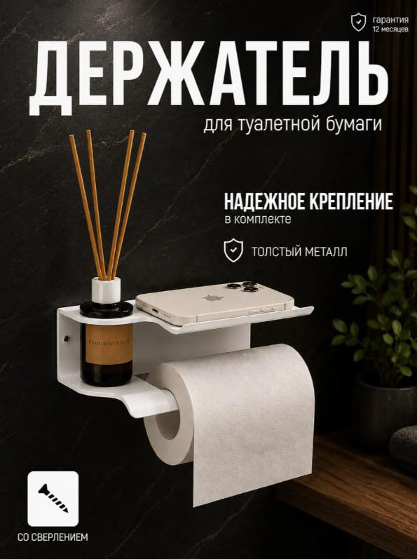 Держатель ТБ с полочкой — белый
