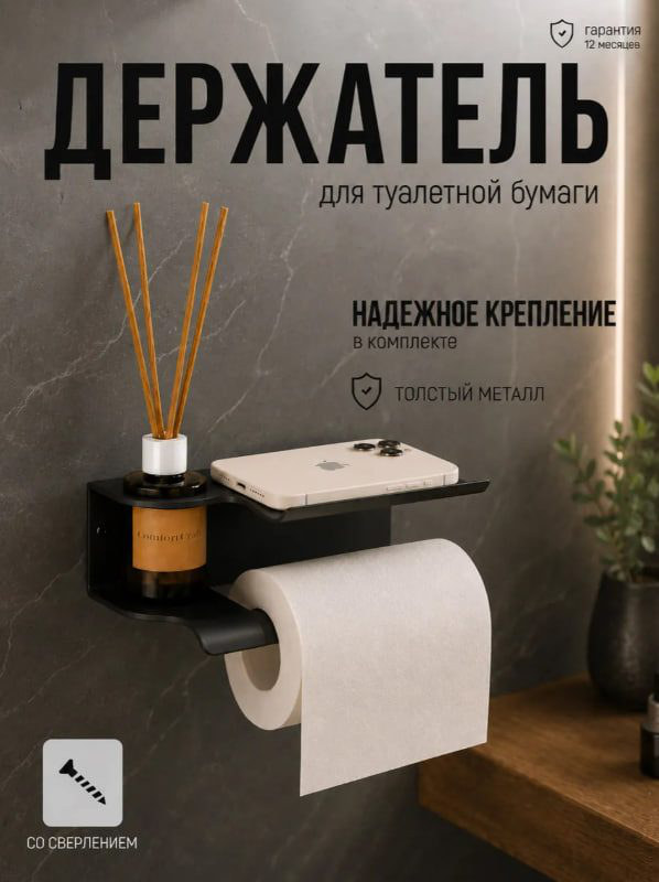Держатель ТБ с полочкой — чёрный