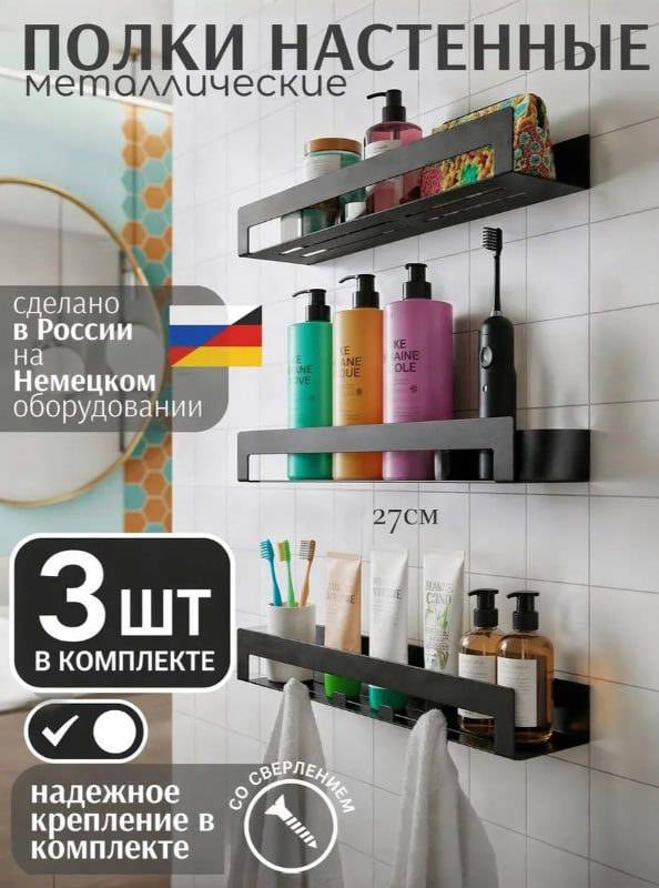 Полка 27 см — чёрная