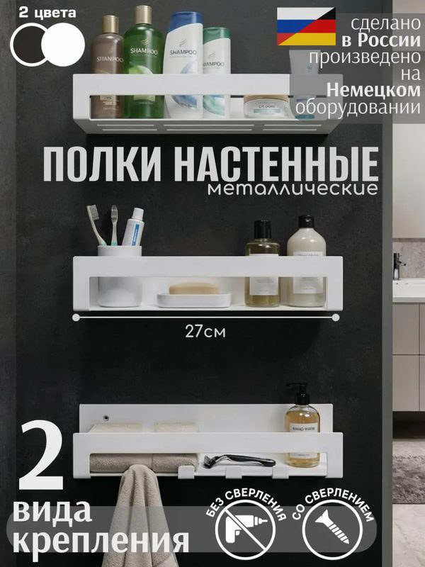 Полка 27 см — белая