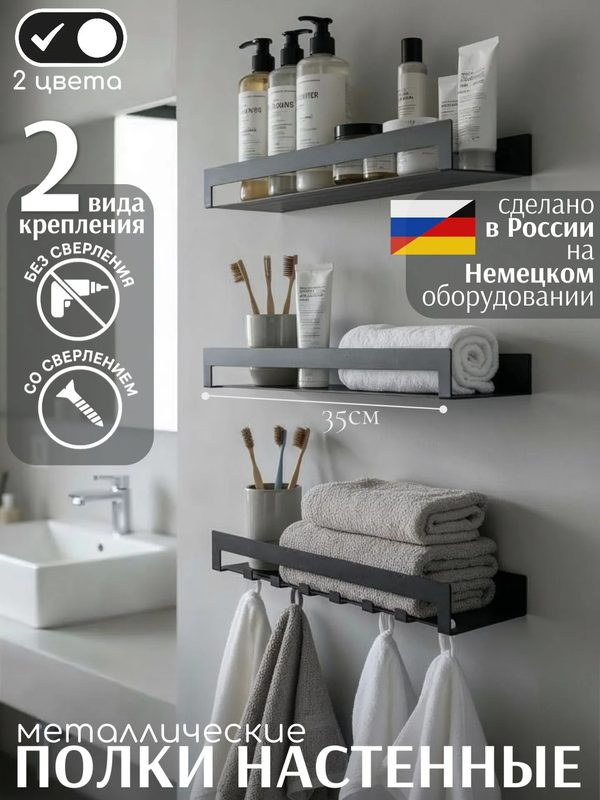 Полка 35 см — чёрная